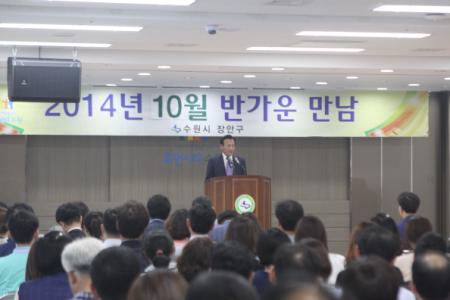 장안구 10월의 반가운 만남 개최